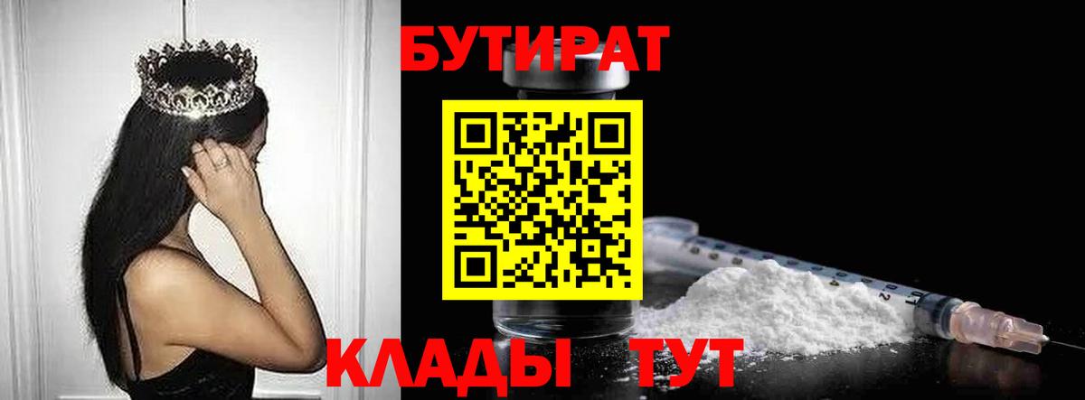 Алатырь  БУТИРАТ BDO 33%  БУТИРАТ  Вход с VPN 