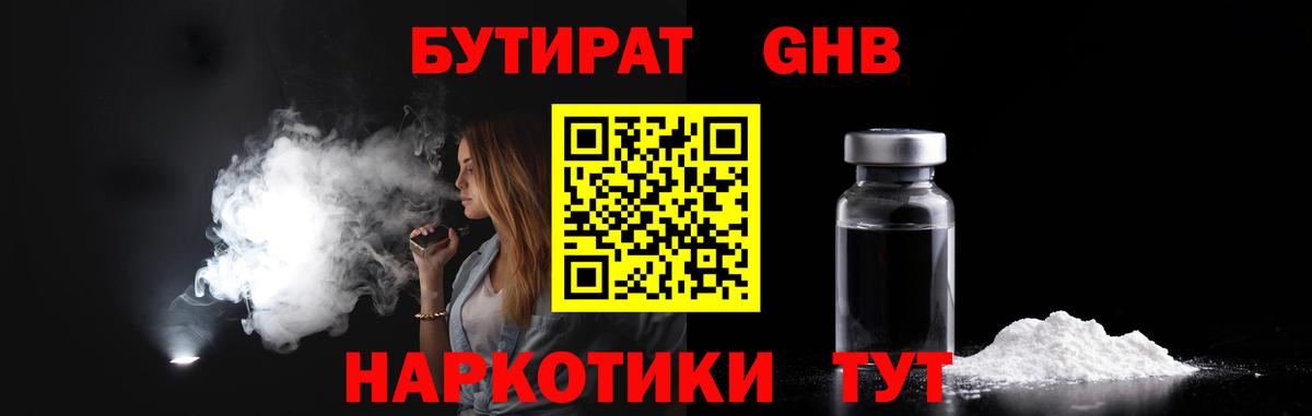 Бутират Butirat Алатырь