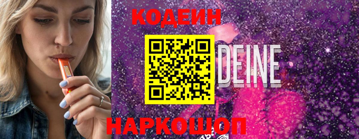 Codein напиток Lean (лин) Алатырь