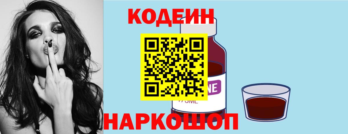 Codein напиток Lean (лин)  Кодеиновый сироп Lean Purple Drank  Вход с VPN  Алатырь 