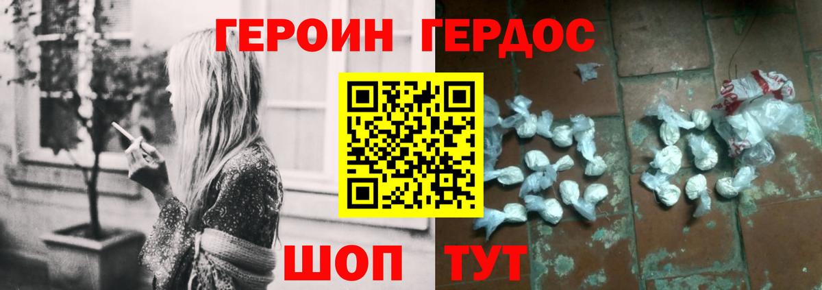 Героин хмурый  Вход с VPN  Алатырь 