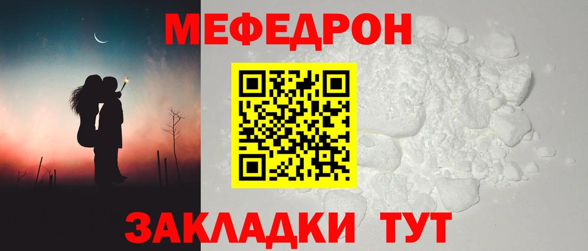 Меф мяу мяу  Алатырь
