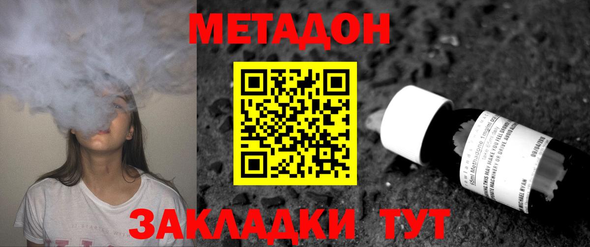 Метадон methadone  Метадон methadone  Вход с VPN  Алатырь 
